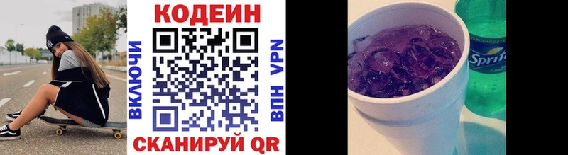 Кодеиновый сироп Lean Purple Drank Севск